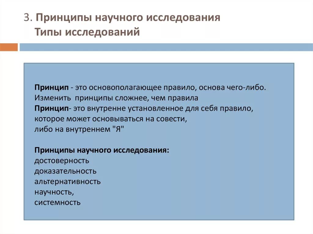 Принципы научного исследования. Основные принципы научного исследования. Принципы научного исследования в методологии. Основные исследовательские принципы.