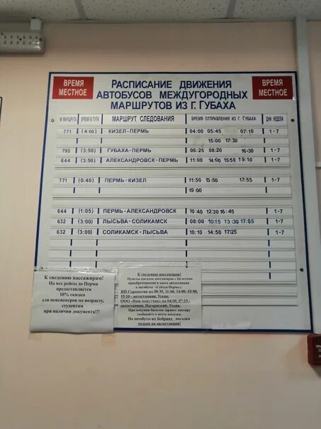 Губаха Александровск расписание. Расписание автобусов Губаха. Автовокзал Губаха. Расписание автобусов Кизел Губаха.