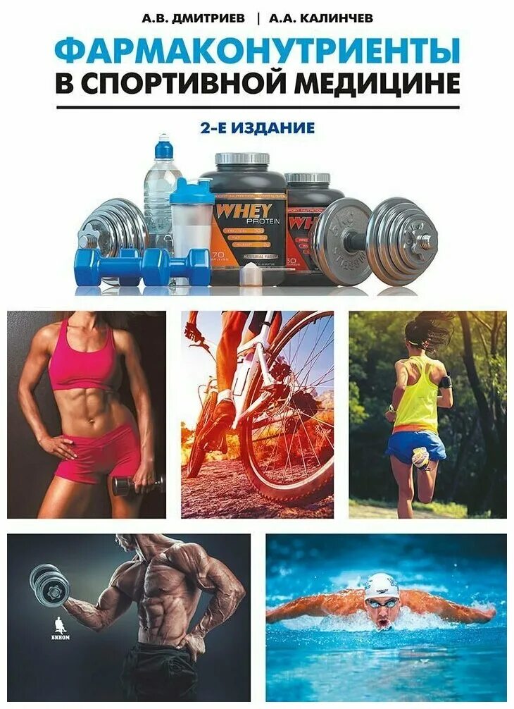 человек спорт медицина журнал