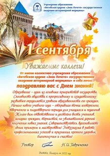 Как поздравить с днем знаний 1