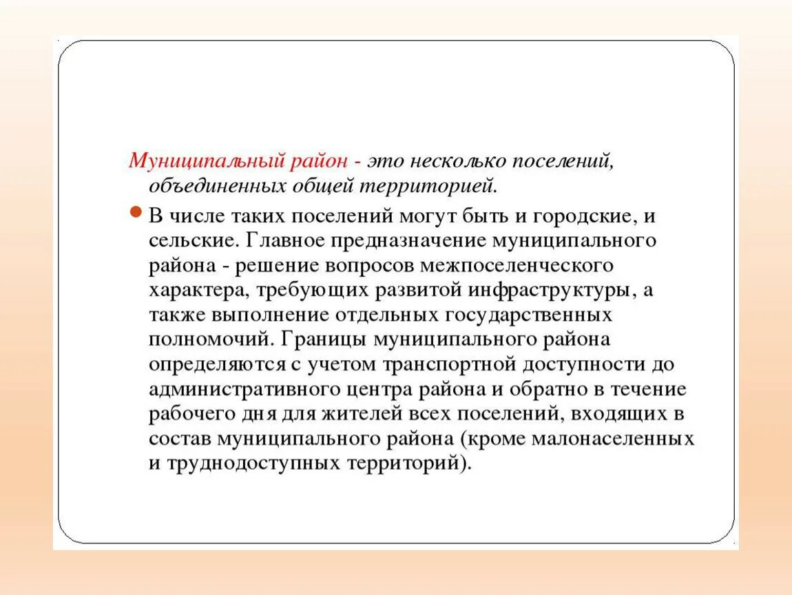 Муниципальный несколько объединенных общей территорией. Муниципальный район это. Муниципальный район э о. Муниципальный район пример. Муниципальный округ пример.