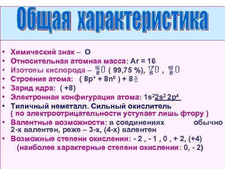 Относительная атомная масса кислорода. Хим знаки и относительные атомные массы. N атомная масса 1 и 0. Заряд ядра атома кислорода. Изотопы кислорода массы