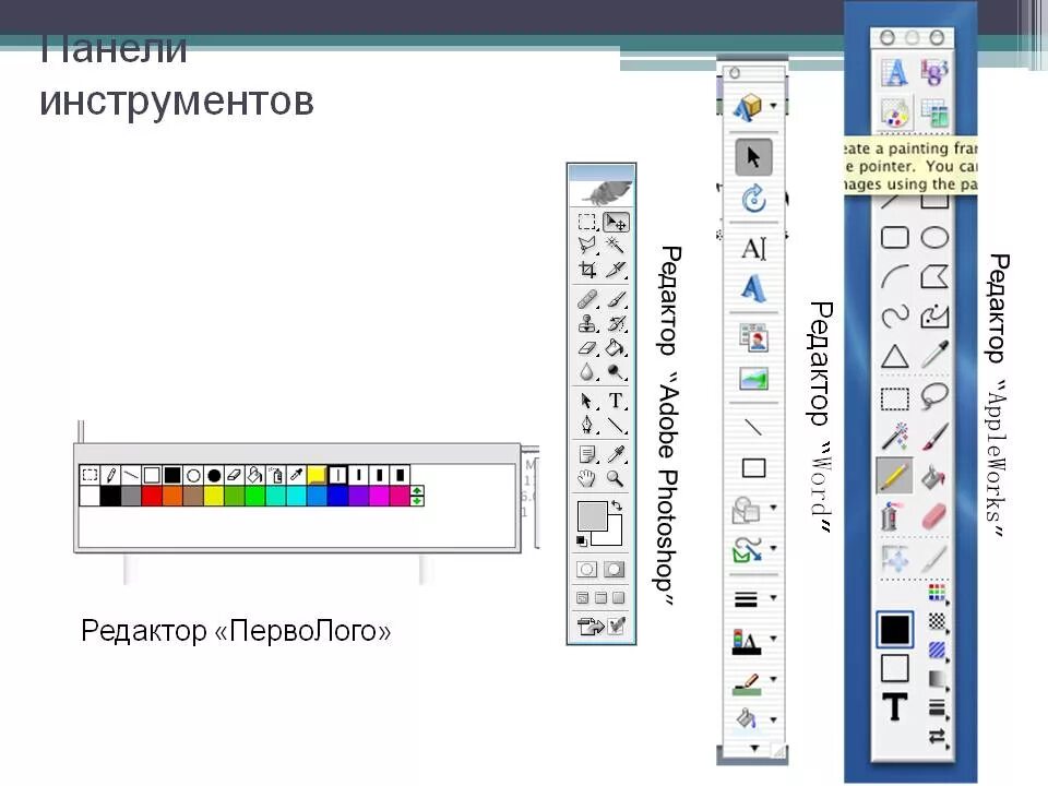 Инструменты графического редактора paint. Панель графического редактора. Редактор панели инструментов. Инструменты графического редактора Word. Рисунок панели инструментов графического редактора.