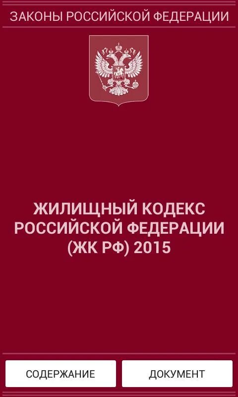 Жилищно гражданский кодекс рф. Административно процессуальный кодекс. КОАП РФ КАС РФ. Кодекс административного судопроизводства Российской Федерации. КАС РФ кодекс.