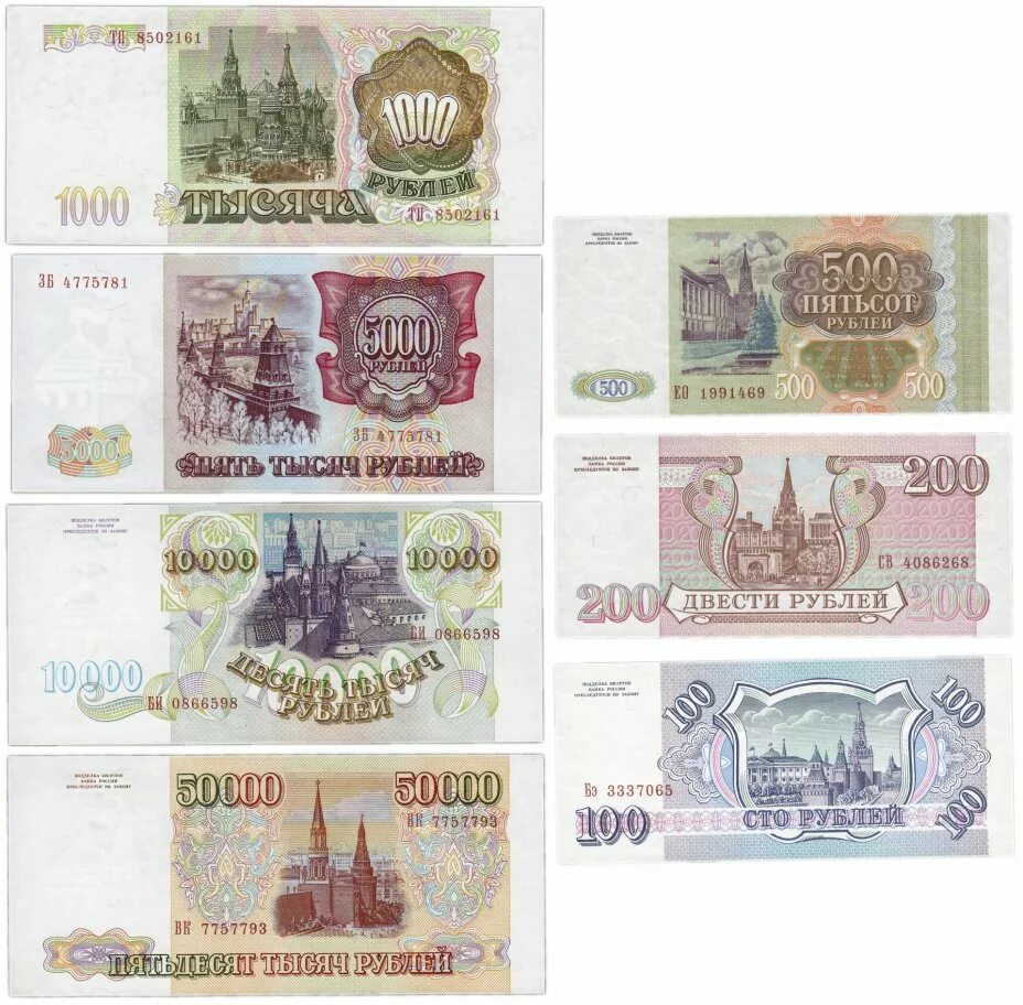 Двести четыре рубля. Купюры 100, 200, 500 рублей 1993 года. Купюра 1000 и 500 рублей. Купюры 500 1000 5000. 1000 Рублей 500 рублей.