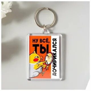 Брелок акриловый