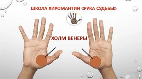 Рука судьбы