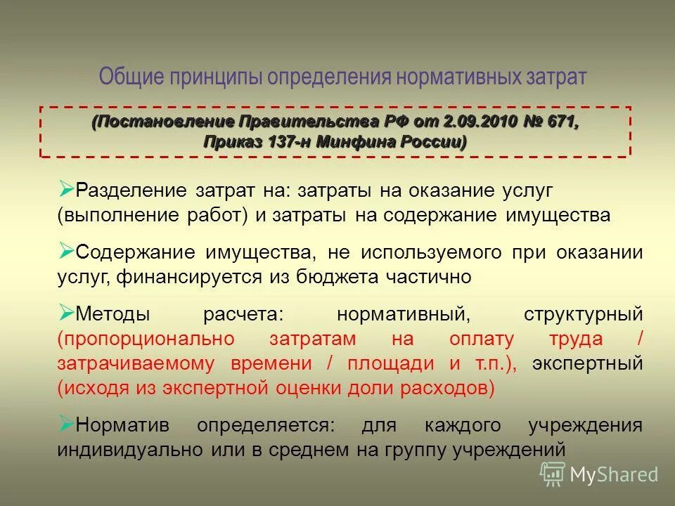 постановление издержки