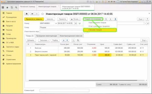 Инвентаризация материалов в 1с. Инвентаризация товаров на складе в 1с 8.3. Отражение результатов инвентаризации в программе 1с. Инвентаризация 1с предприятие 8.3. Инвентаризация товаров в 1с.
