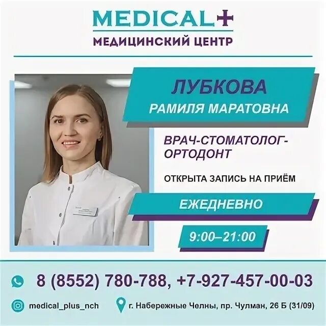 Медикал плюс набережные челны 31 комплекс. Медикал плюс набережные челны 31 комплекс