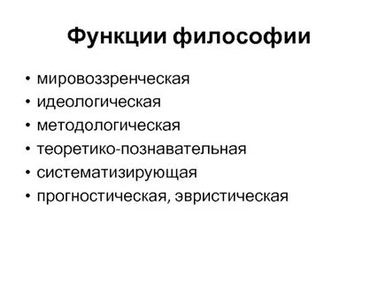 Прогностическая философия