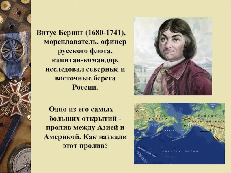 Беринг евразия. Русский путешественник Витус Беринг. Великие географы Витус Беринг. Витус Беринг географические открытия. Витус Беринг исследователь Северной Америки.