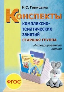 Интегрированный конспект урока