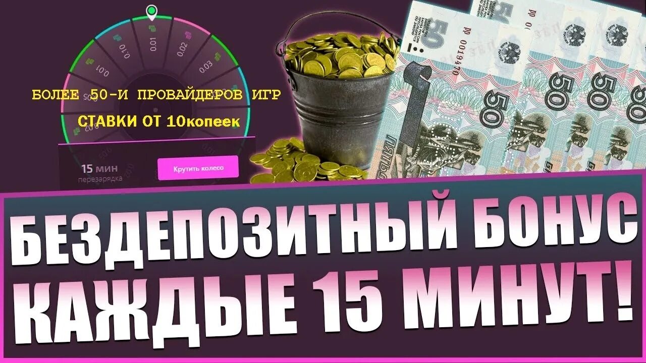 Casino selector gg. Казино селектор бездепозитный бонус. Бонусы казино. Бездепозитный бонус казино без вложений. Казино Рулетка заработок без вложений.