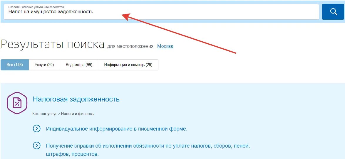 Как заплатить налог за ребенка. Оплатить налоги на имущество за несовершеннолетних детей. Как узнать налог на имущество на ребенка. Госуслуги налоги на имущество. Почему пришли налоги на госуслугах на