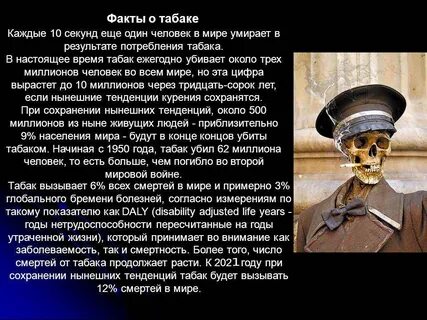 Табачок курил