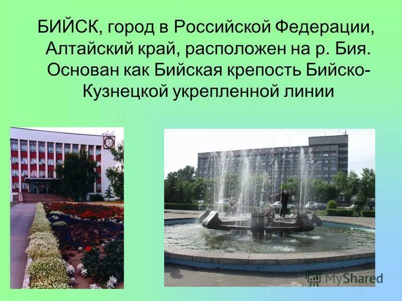 Приложение город бийск. Система город личный кабинет бийск. Мой родной город бийск. Система город личный кабинет барнаул. Приложение город бийск.