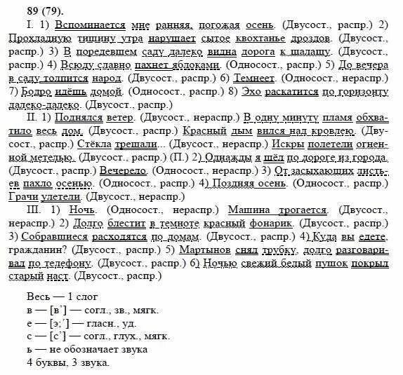 Упражнение 389. Упр 89 русский 8 класс ладыженская. Гдз по русскому языку 8 класс ладыженская упражнение 211. Русский язык 8 класс номер 189. Русский язык 8 класс ладыженская номер 344.