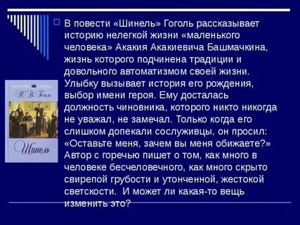Литература 8 класс шинель размышляем о прочитанном