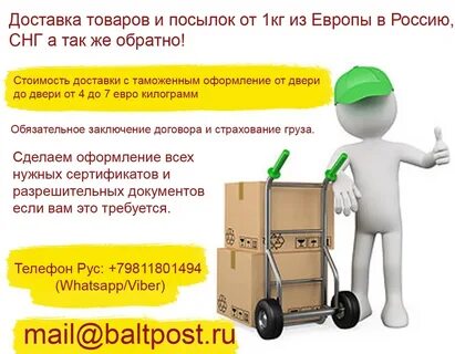 Отправка европа