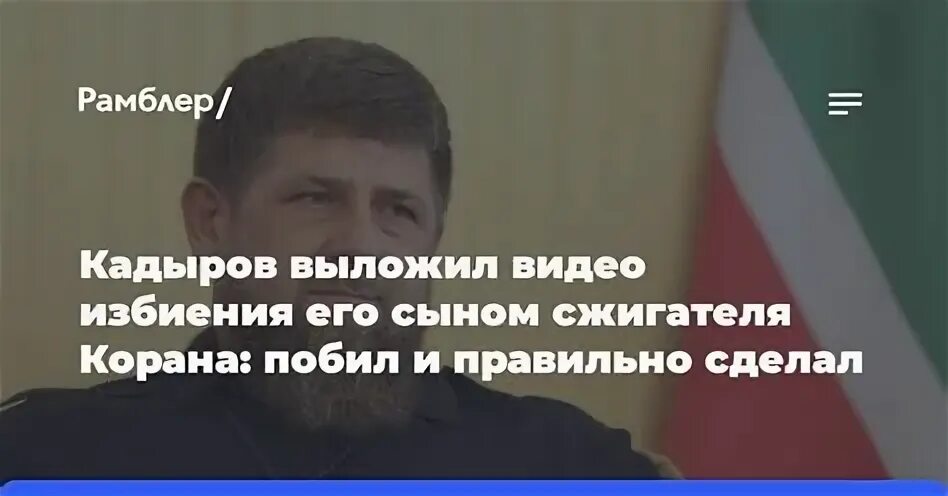 Избиение адамом кадыровым