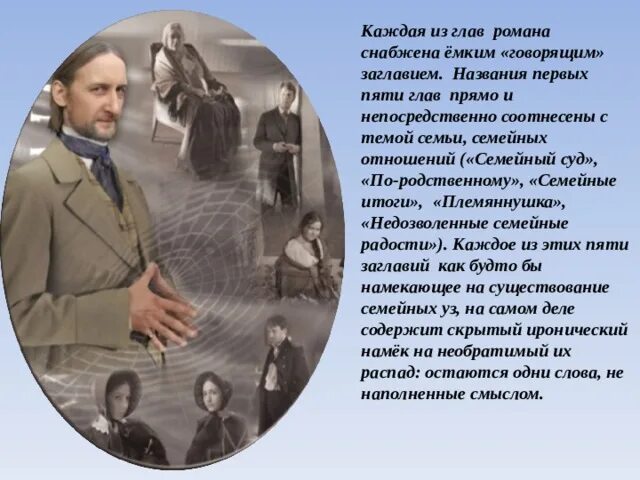 Как народ называл главу