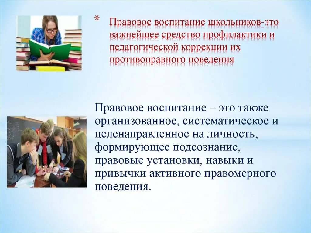 Результаты воспитания подростков. Правовое воспитание. Формы правового воспитания в школе. Правовое воспитание школьников. Правовое воспитание несовершеннолетних.