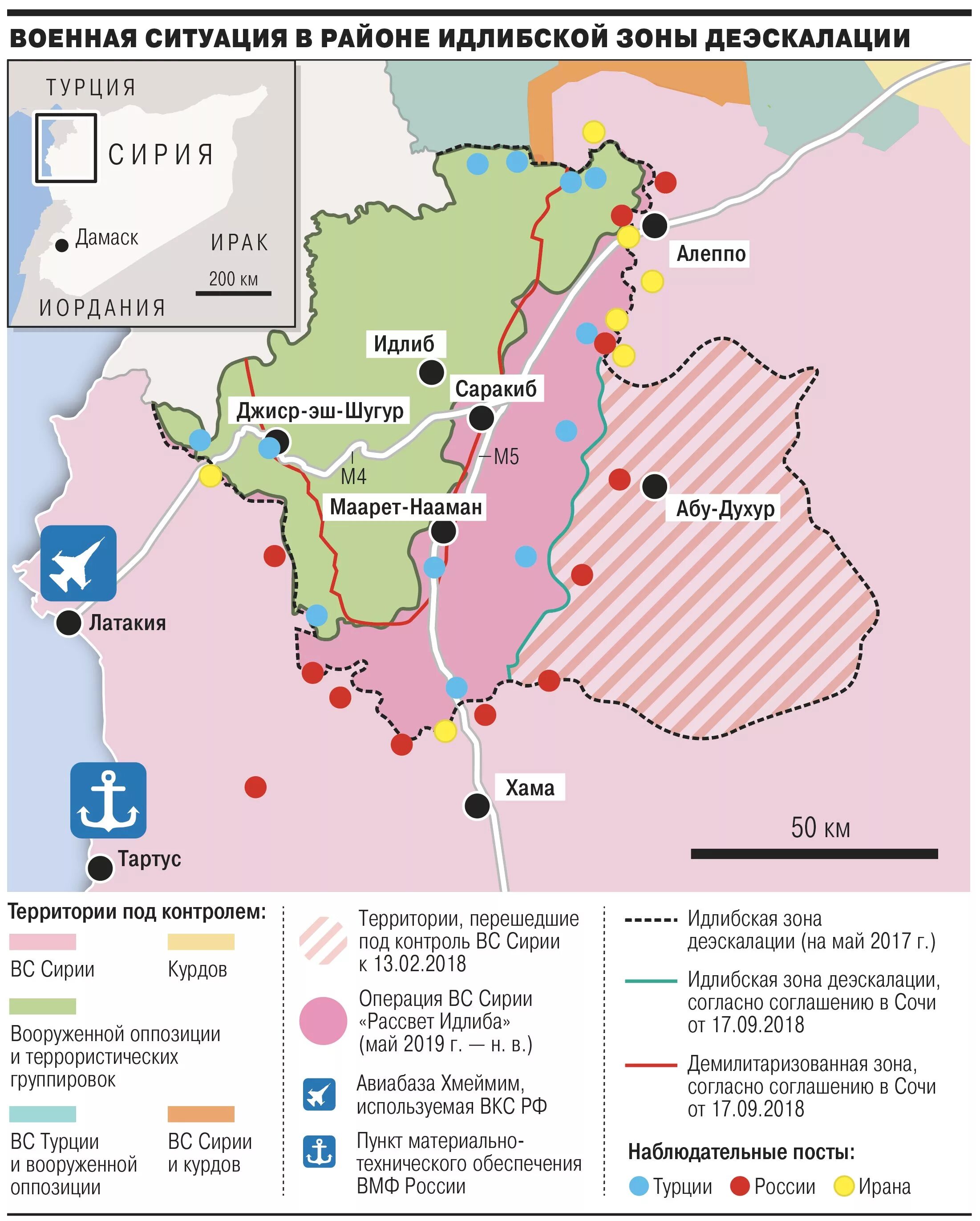 На чьей стороне в российско турецком конфликте. Сирия зоны деэскалации карта. Турецкие войска в Сирии на карте. Сирийский Идлиб карта.