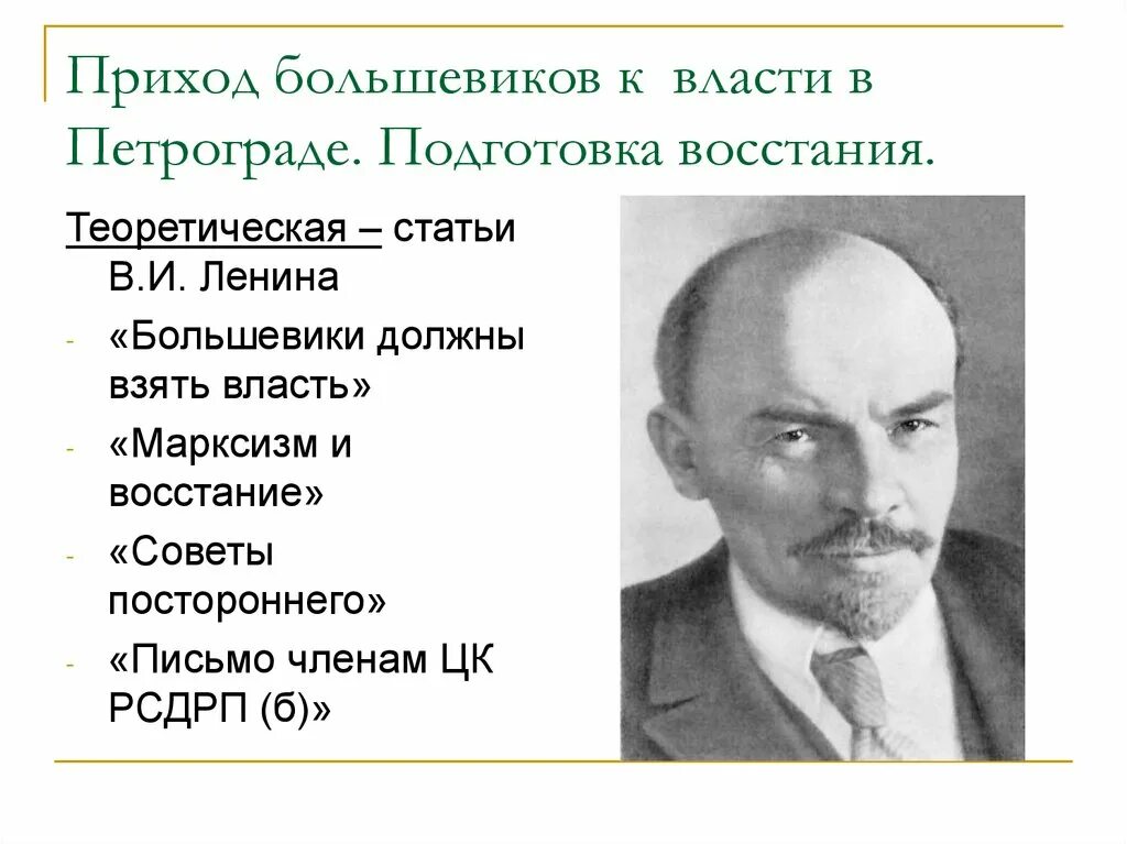 Власть большевиков год. Приход Большевиков к власти. Приходбрльшевиков к власти. Октябрьская революция приход к власти Большевиков. Приход Большевиков к власти в Петрограде.