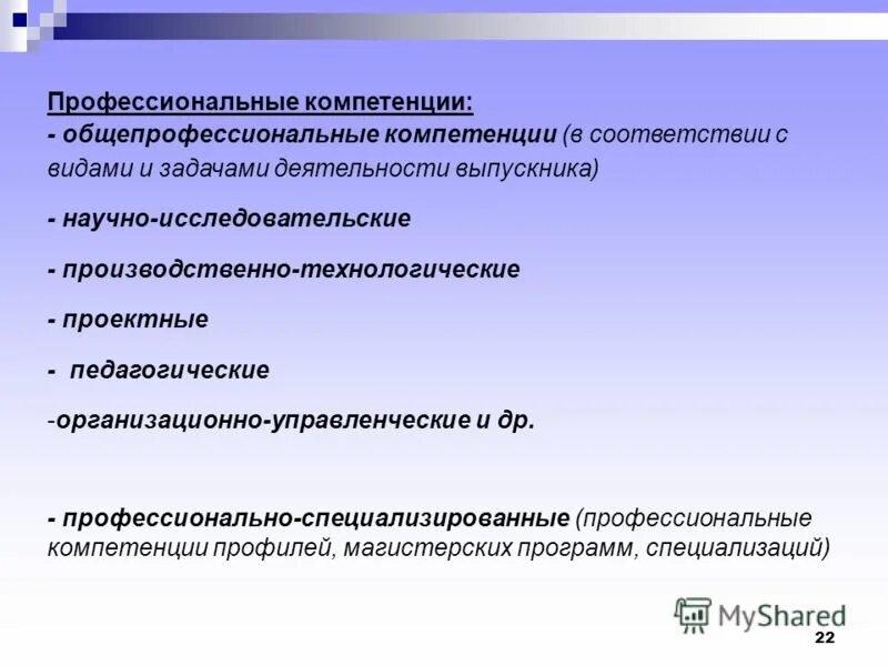 И определенных профессиональных знаний. Профессиональные компетенции. Непрофессиональные компетенции. Обще-проффесиональные компетенции. Профессиональные компетенции и знания.