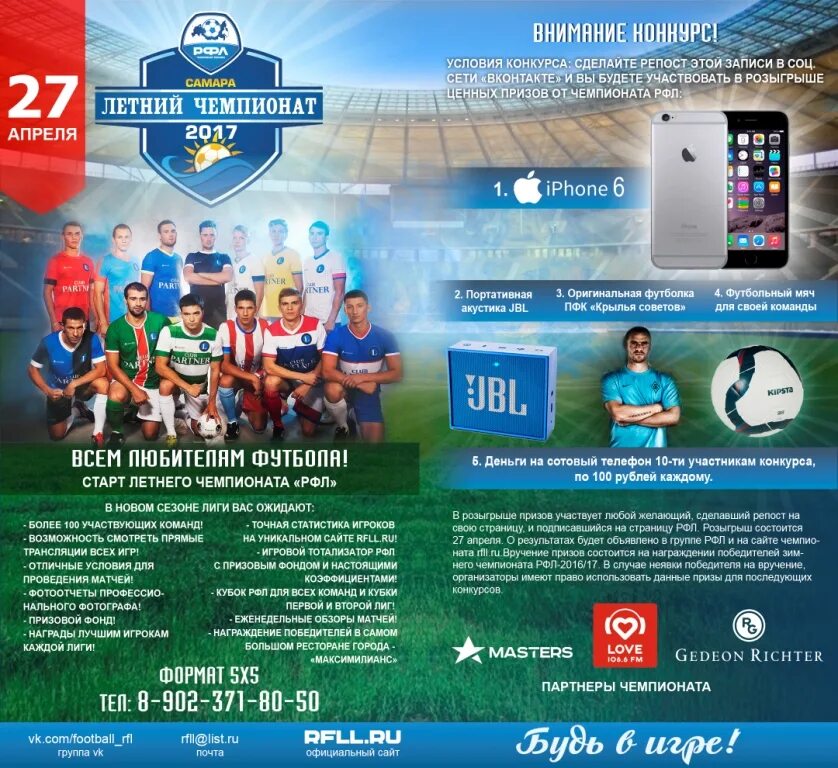 футбол 2 матча афиша. рфл. баннер рфл. самара рфл чемпионат. рфл самара лого.