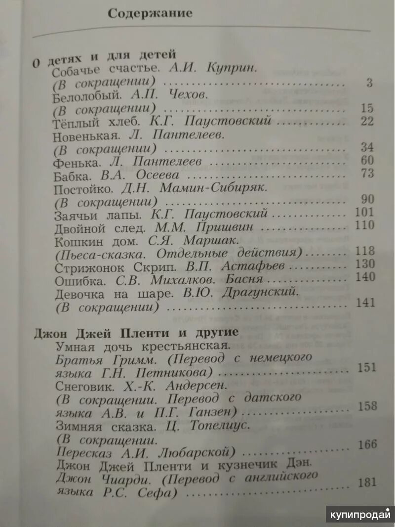 Литература 2 класс оглавление. Оглавление Ефросинина 3 класс литературное чтение 1 часть. Ефросинина литературное чтение 3 класс оглавление. Хрестоматия 3 класс литературное чтение Ефросинина содержание. Литературное чтение 3 класс хрестоматия Ефросинина 2 часть содержание.