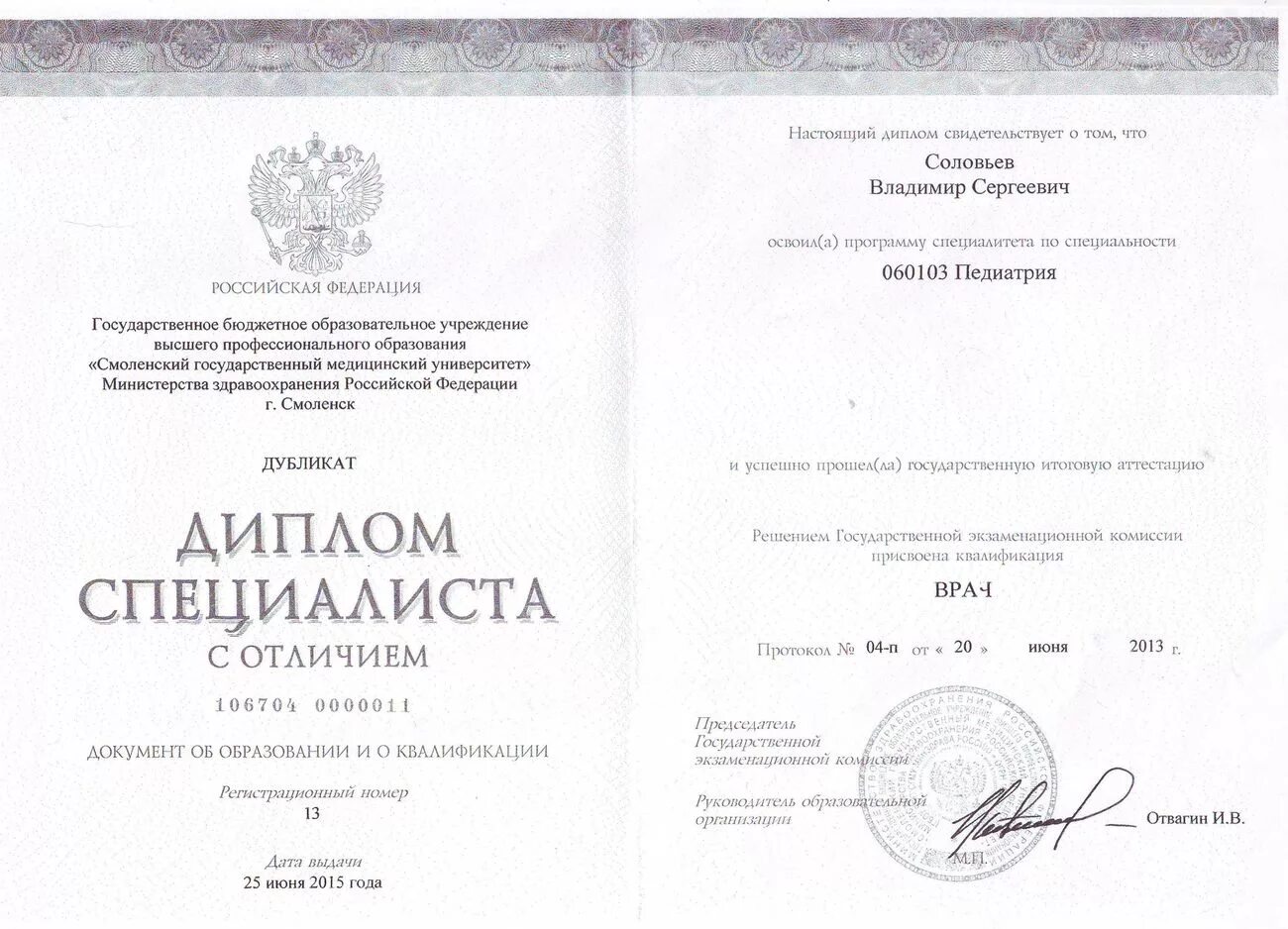 Смоленская государственная медицинская академия диплом. Специальность педиатрия диплом. Диплом репетитора. Диплом смоленского мед универа. Ординатура по педиатрии.