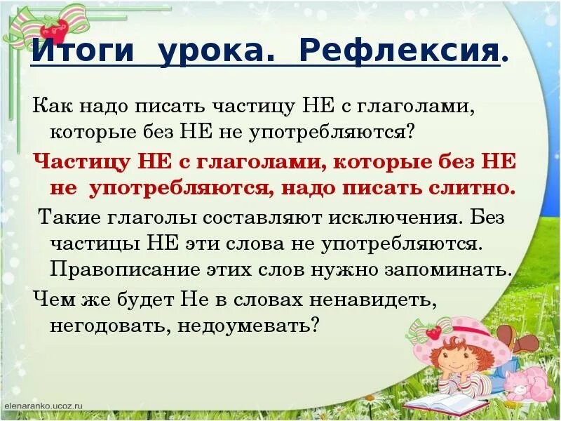 Презентация частицей не с глаголами. Как писать частицу не с глаголами. Цели урока на ТЕМУПРАВОПИСАНИЕ частицы не с гшаголами. Проект про частицу не. Частица не с глаголами 3 класс