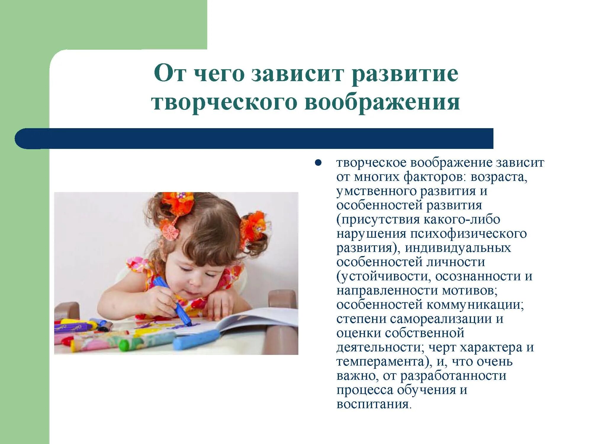 Развитие творческой активности. Развитие творческого воображения у детей. Творческое воображение дошкольников. Развитие воображения в дошкольном возрасте. Методы для развития творческого воображения у детей.