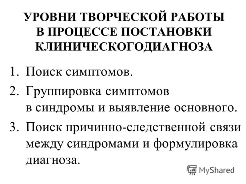 Как сгруппировать симптомы в синдромы. Как сгруппировать симптомы в синдромы