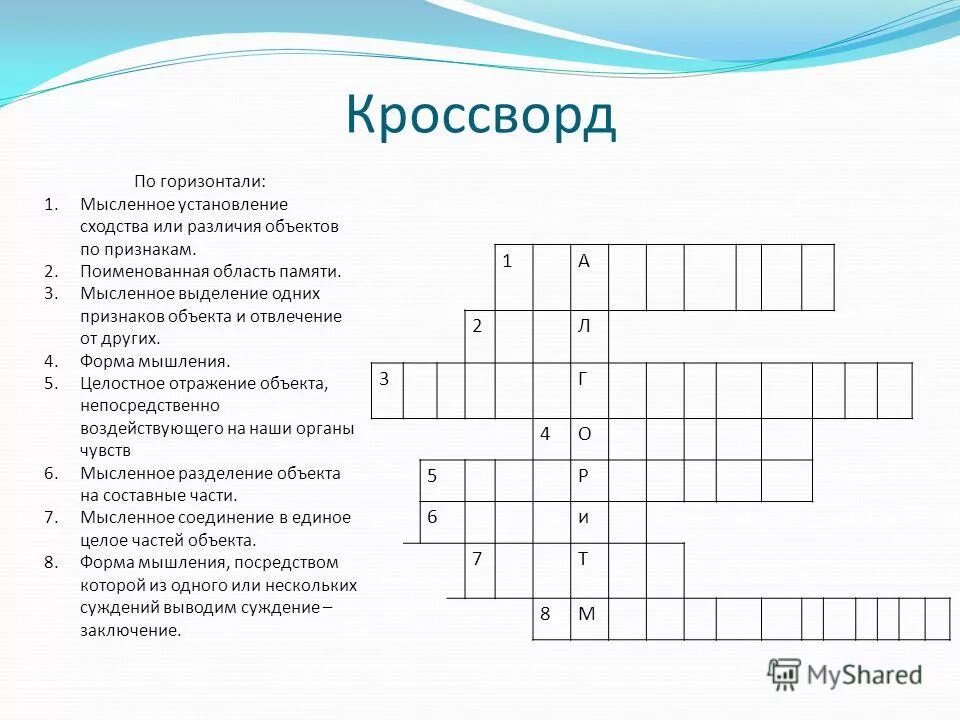 действующие лица сканворд 8