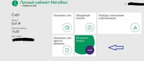 Как узнать деньги на счете мегафон