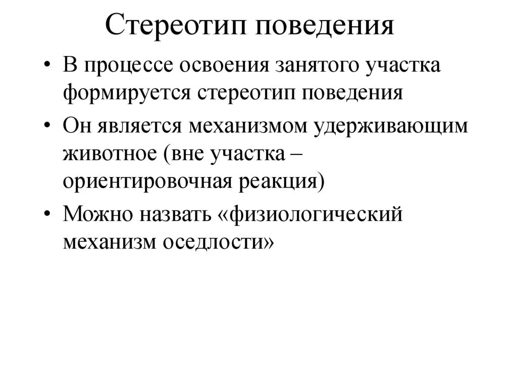 Характерные стереотипы поведения. Патологические стереотипы поведения. стереотипное поведение. поведенческие стереотипы. вербально поведенческие стереотипы.