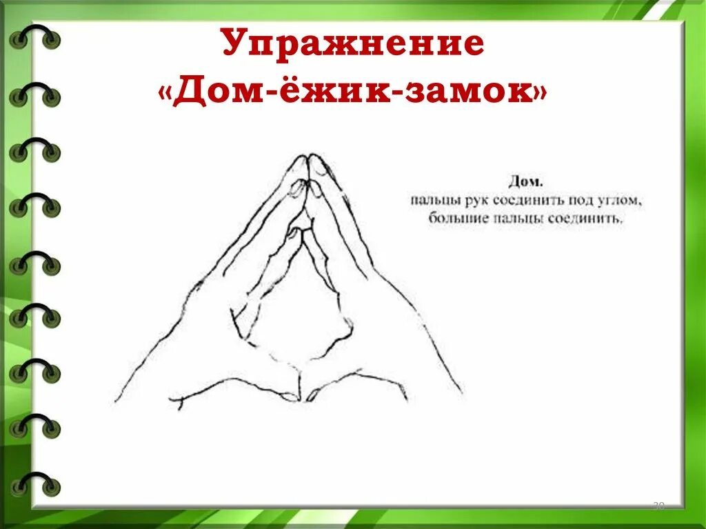 Кинезиологические упражнения дом Ежик замок. Кинезиология упражнения для детей. Пальчиковая гимнастика руки. Кинезиология для дошкольников упражнения. Картотека кинезиологических упражнений