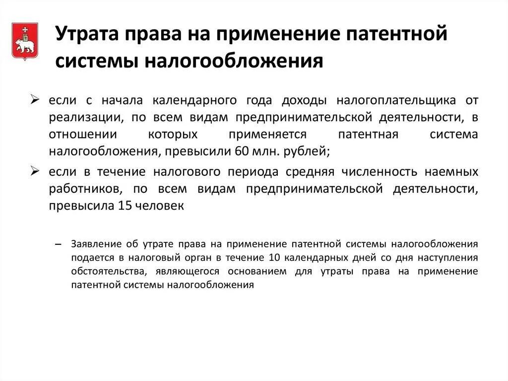 Патентная система налогообложения порядок исчисления. Применение патентной системы налогообложения. Специальные налоговые режимы патентная система. Патентная система налогообложения пример. Патент 6 налоги