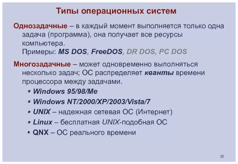 Список операционных систем. Типы операционных систем. однозадачные операционные системы. однозадачные ос примеры. операционные системы виды операционных систем.