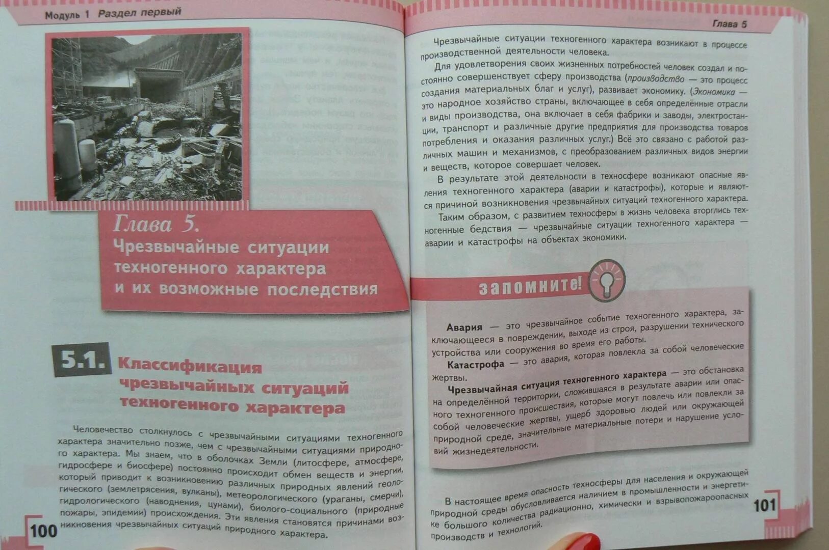 Учебник по обж 8 класс 2 часть. ОБЖ 9 класс Смирнов 2021 Смирнов Хренников. ОБЖ 8 класс Смирнов Хренников 5.5. Учебник по ОБЖ 8 класс. Основы безопасности жизнедеятельности 8 класс учебник.