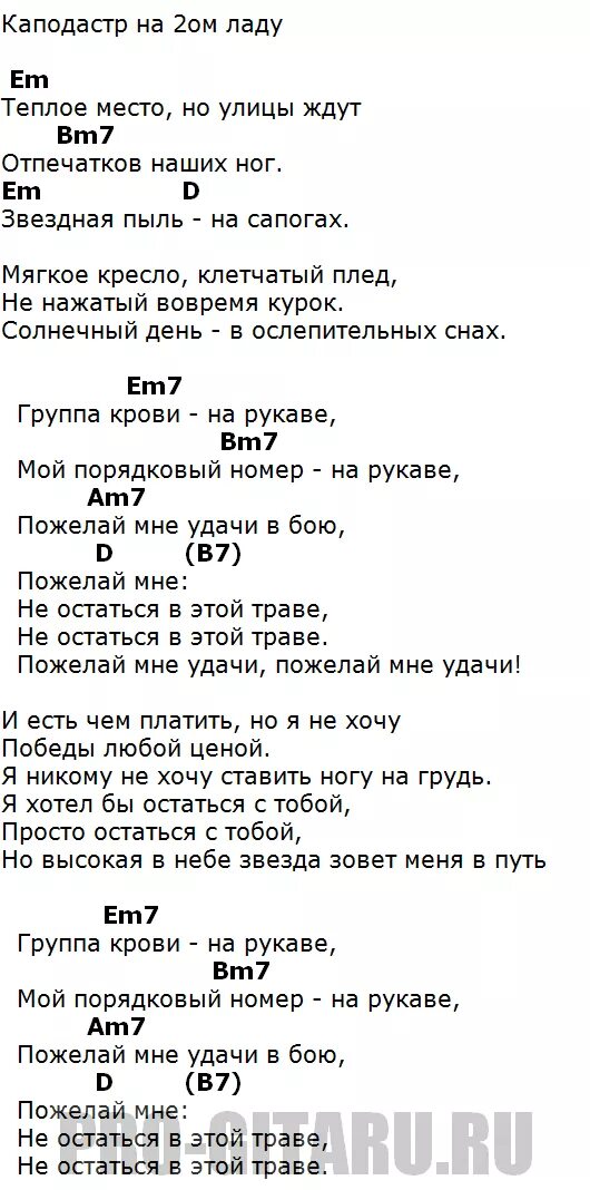 Цой группа крови аккорды для гитары для начинающих. Группа крови на рукаве аккорды.