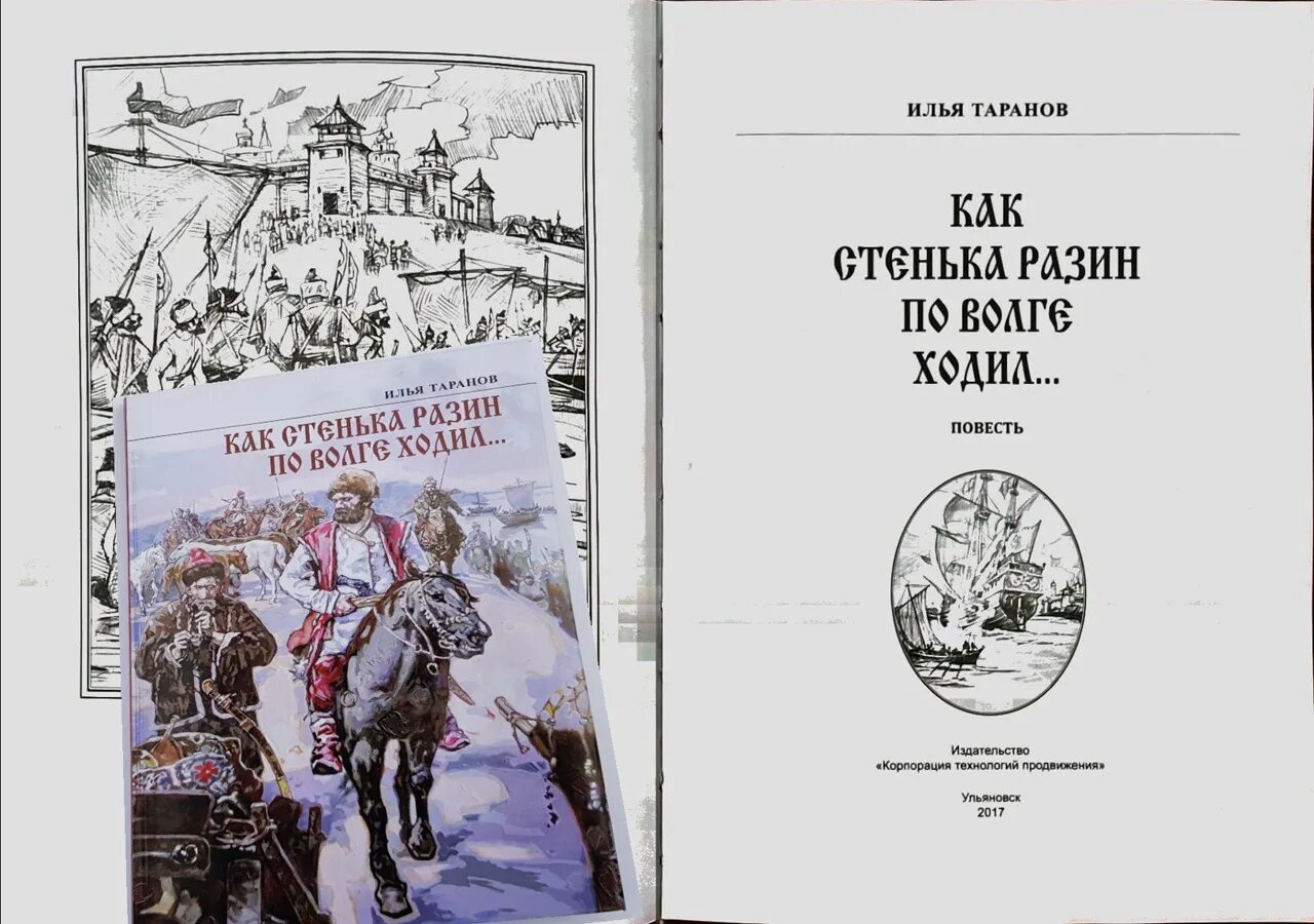 Читать не прощаю тебя разина. Обложки книг о Степане Разине.