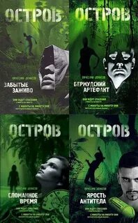 Остром книга