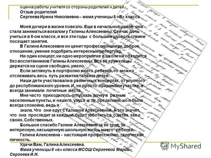 Критерии оценки письменных работ. Оценка работы учителем. Оценка работы преподавателя. Оценка качества работы педагога. Оценка работы учителем.