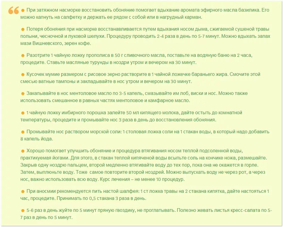 Как вернуть обоняние. Препараты восстанавливающие обоняние. Восстановление обоняния и вкуса. Как восстановить обоняние и вкус. Изменение запахов причины