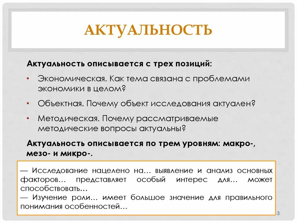 Актуальность работы как написать. Актуальность диссертации. Как написать актуальность в реферате. Как писать актуальность. Рассматриваемый почему е