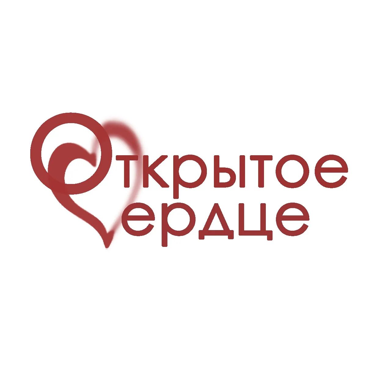 Фонд открытые сердца. Благотворительный фонд открытые сердца. Открытые сердца. Мир открытие сердца петрозаводск. Группа открытое сердце.
